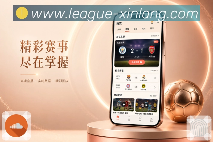 <strong>新浪体育</strong>App 今日比赛页面